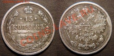 15 копеек 1915 г. Оценка. - P1010359-horz