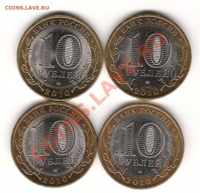 10 рублей 2010г ПК - Изображение 894