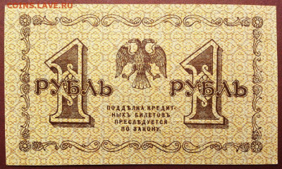 1 РУБЛЬ 1918 г. ПЯТАКОВ - ОСИПОВИЧ . UNC до 26.06 в 22.00 - 1_rubl_1918_g_pjatakov_osipovich_redkij_unc_bez_peregibov_original_aa_060_1 (1)