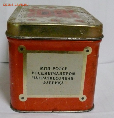 жестяная коробка "Чай кранодарский. РСФСР" - P1820475.JPG