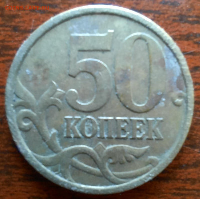 50 копеек 2005 сп, подборка 2. - 1000006244