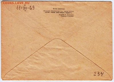 Почтовый конверт БЕЛАЯ кувшинк1969 г. до 29.06.24 г. в 23.00 - 019