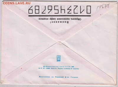 конверт КОЛЯСКА И.П. КУЛИБИНА 1989 г. до 29.06.24 г. в 23.00 - 020