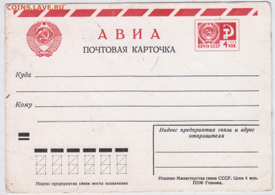 АВИА ПОЧТОВАЯ КАРТОЧКА 1966 г. до 29.06.24 г. в 23.00 - 026