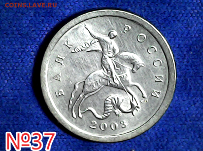 1 к 2003сп гр.№37 - №37 гр