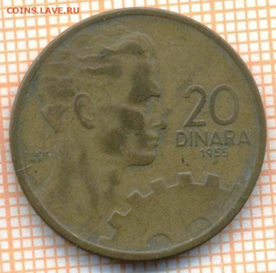 Югославия 20 динар 1955 г., до 29.06.2024 г. в 22.00 по Моск - Югославия 20 динар 1955 1179
