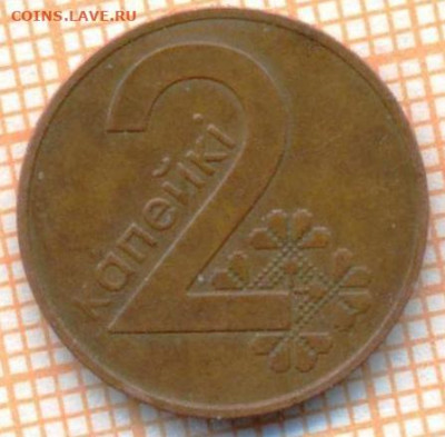 Беларусь 2 копейки 2009 г., до 29.06.2024 г. в 22.00 по Моск - Беларусь 2 коп 2009 1181а