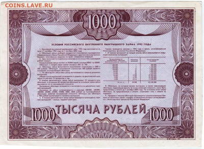 ОБЛИГАЦИЯ на 1000 рублей 1992 г. до 29.06.24 г. в 23.00 - 028