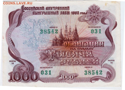 ОБЛИГАЦИЯ на 1000 рублей 1992 г. до 29.06.24 г. в 23.00 - 030