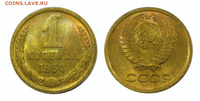 1 копейка 1964 СССР - 1