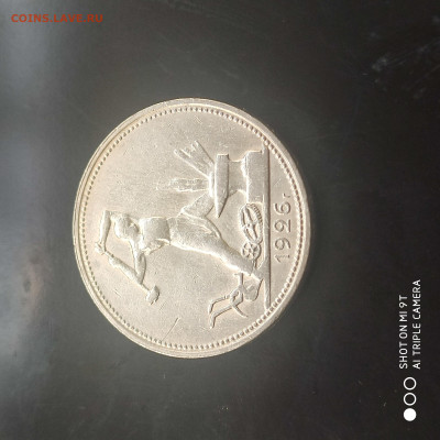 50 копеек 1926 года в коллекцию до 29.06.2024 - 1719146398860