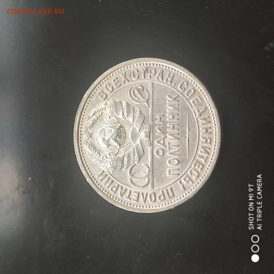 50 копеек 1926 года в коллекцию до 29.06.2024 - 1719146398853