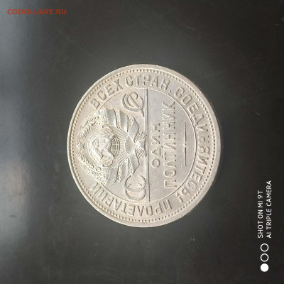 50 копеек 1925 года в коллекцию до 29.06.2024 - 1719146422312