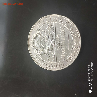 50 копеек 1924 ТР года в коллекцию до 29.06.2024 - 1719146446689