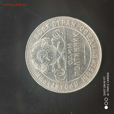 50 копеек 1924 ТР года в коллекцию до 29.06.2024 - 1719146446692