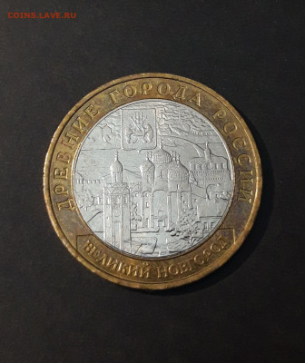 10 РУБЛЕЙ 2009 ГОДА. ВЕЛИКИЙ НОВГОРОД ММД До 29.06 - 20240402_224507