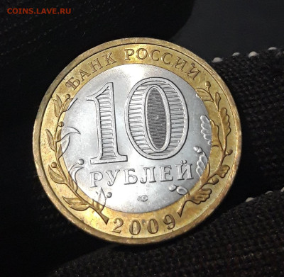 10 РУБЛЕЙ 2009 ГОДА. ВЕЛИКИЙ НОВГОРОД СПМД До 29.06 - 20240402_224807