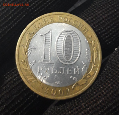 10 РУБЛЕЙ 2007 ГОДА. ВОЛОГДА СПМД До 29.06 - 20240402_214524