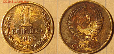1 копейка 1989 вопрос по штемпелю. - IMG_7161 (2).JPG