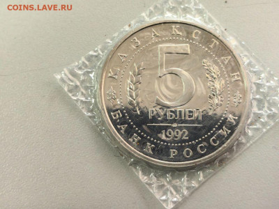 5 рублей 1992 Мечеть Ясави. Пруф запайка, до 28.06 - О Ясави-2