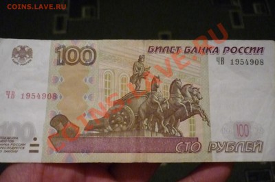 Поиск и показ банкнот с определёнными номерами. - P1100552.JPG