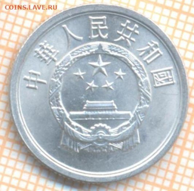 Китай 2 фэня 1990 г., до 30.06.2024 г. в 22.00 по Москве - Китай 2 фэнь 1990 1187а