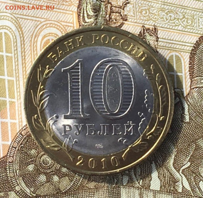 10 рублей 2010 СПМД Пермский край с 200 руб до 26.06. (№1) - IMG_E8847.JPG