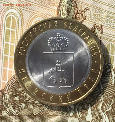 10 рублей 2010 СПМД Пермский край с 200 руб до 26.06. (№1) - IMG_E8846.JPG