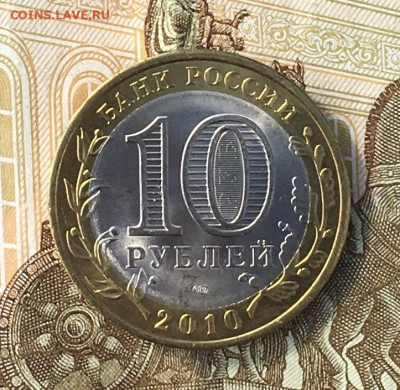 10 рублей 2010 СПМД Пермский край с 200 руб до 26.06 (№2) - IMG_E8851.JPG