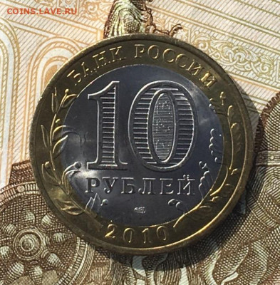 10 рублей 2010 СПМД Чеченская р. с 200 руб до 26.06 (№2) - IMG_E8853.JPG