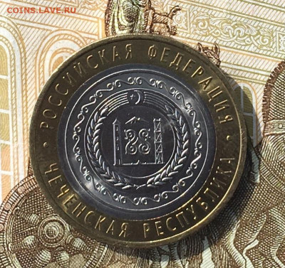 10 рублей 2010 СПМД Чеченская р. с 200 руб до 26.06 (№2) - IMG_E8852.JPG