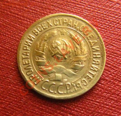 1 копейка 1930 СССР вторая до 22.00 24.01.12 по МСК - 1-30-11