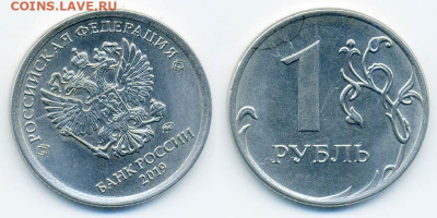 Поворот 1 рубль 2019 ММД - Брак-поворот-11ч_1руб-2019-ММД