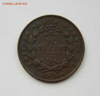 Британское Северное Борнео 1 цент 1884 года. - DSCN8845.JPG
