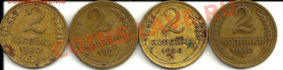 2 копейки 1940.Помощь по узелкам! - 2к40