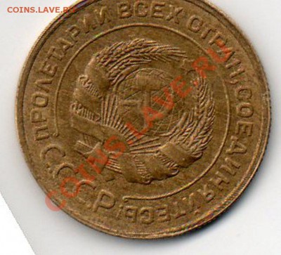 5 копеек 1931 г.в UNC,штемпельный блеск. до 24.01.12. - img040