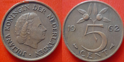 Нидерланды, 5 центов 1962 г. – до 22:00, 30.06.24 - Нидерланды-5