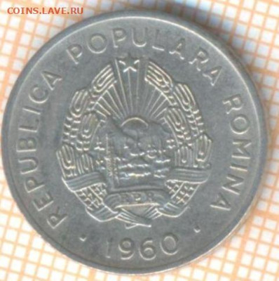 Румыния 15 бани 1960 г., до 30.06.2024 г. в 22.00 по Москве - Румыния 15 бани 1960 1215а