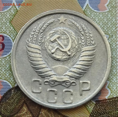 15 копеек 1950 до 27.06 - IMG_20240624_145217