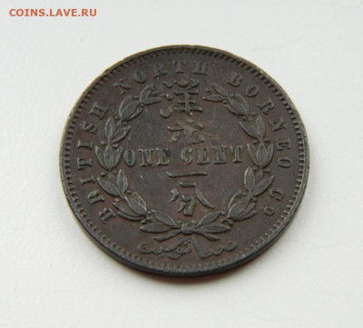 Британское Северное Борнео 1 цент 1889 года. - DSCN8858.JPG