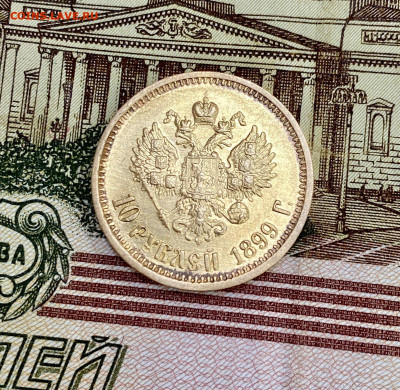 10 рублей 1899 год (АГ) - До 30.06 в 22:00мск - 33