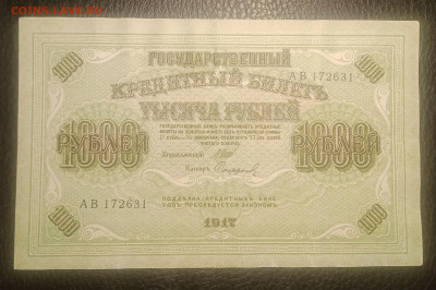 1000₽ 1917 до 30.06 22.00 - IMG_20240624_211115