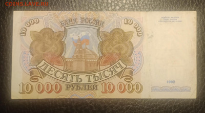 10000₽ 1992 до 30.06 22.00 - IMG_20240624_210722