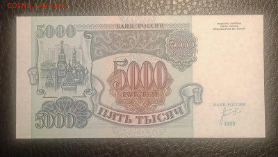 5000₽ 1992 UNC до 30.06 22.00 - IMG_20240624_210646