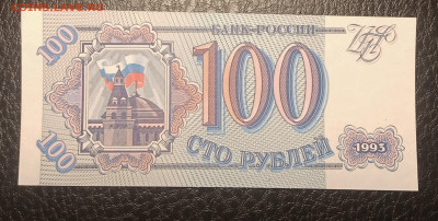 100₽ 1993 UNC до 30.06 22.00 - IMG_20240614_212306
