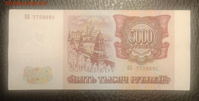5000₽ 1993 до 30.06 22.00 - IMG_20240624_210610