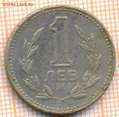 Болгария 1 лев 1960 г. , до 01.07.2024 г. в 22.00 по Москве - Болгария 1 лев 1960 1147