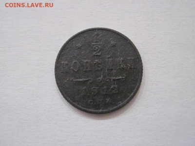 ½ копейки 1912 до 27.06.24 - IMG_6132.JPG