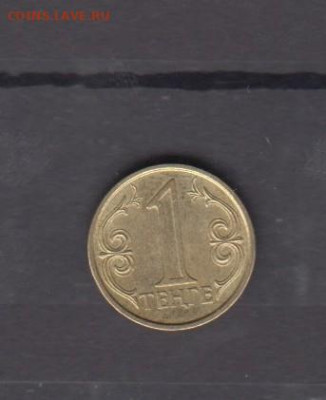 Казахстан 2005 1 тенге до 30 06 - 46