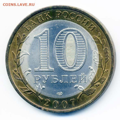 10 рублей 2007 Республика Хакасия - РФ_р-Хакасия_10руб-2007-СПМД_Р
